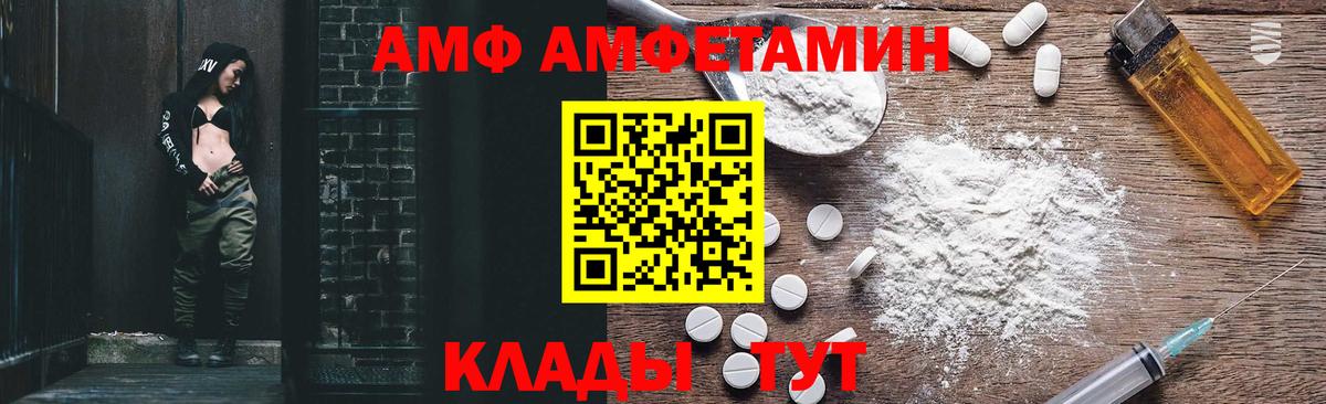 АМФ Розовый  Вход с VPN  АМФЕТАМИН  Тверь 