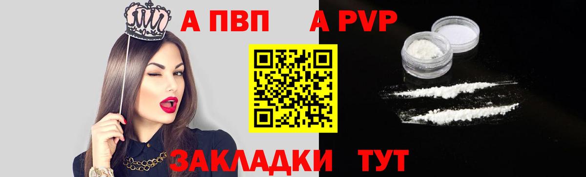 APVP Соль Тверь