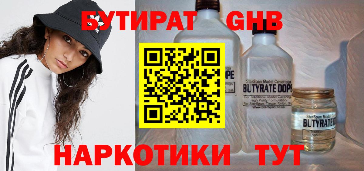 Тверь  БУТИРАТ жидкий экстази  Вход с VPN 