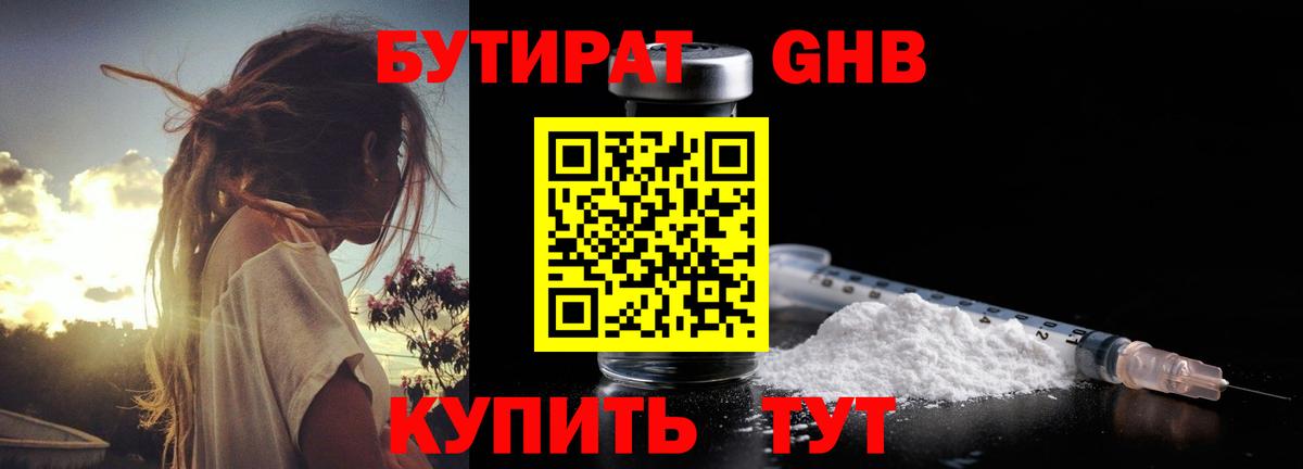 Бутират вода Тверь