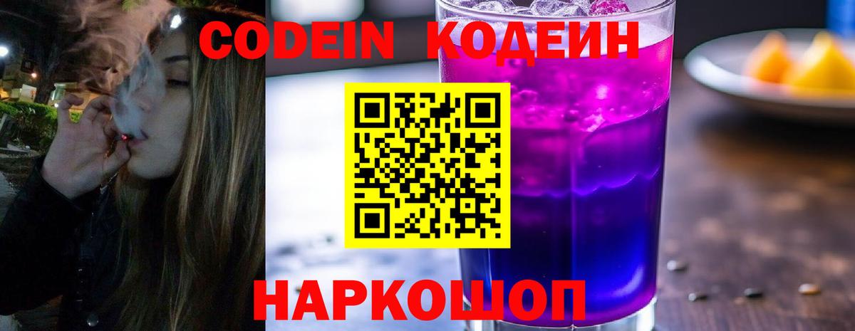 Кодеиновый сироп Lean напиток Lean (лин) Тверь
